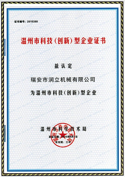 創(chuàng)新型企業(yè)證書(shū)