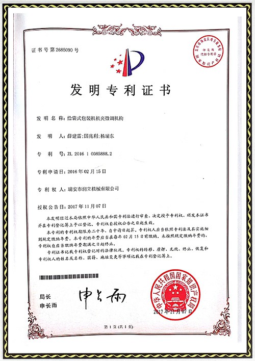 發(fā)專(zhuān)利明證書(shū)-機(jī)夾微調(diào)機(jī)構(gòu).jpg