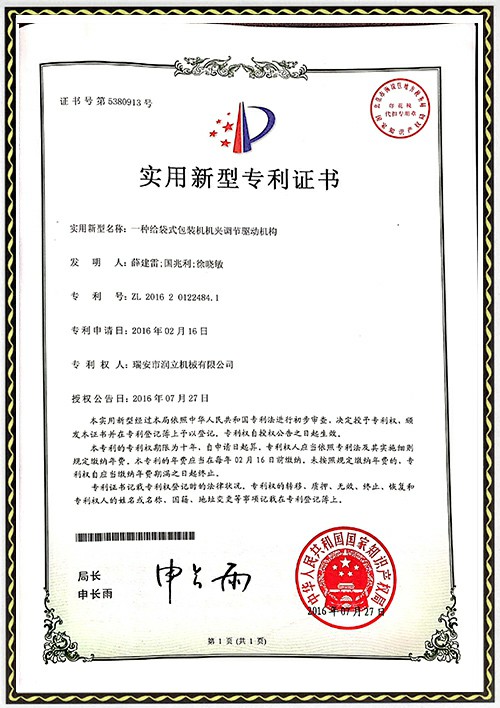 發(fā)專(zhuān)利明證書(shū)-機(jī)夾調(diào)節(jié)驅(qū)動(dòng)機(jī)構(gòu)