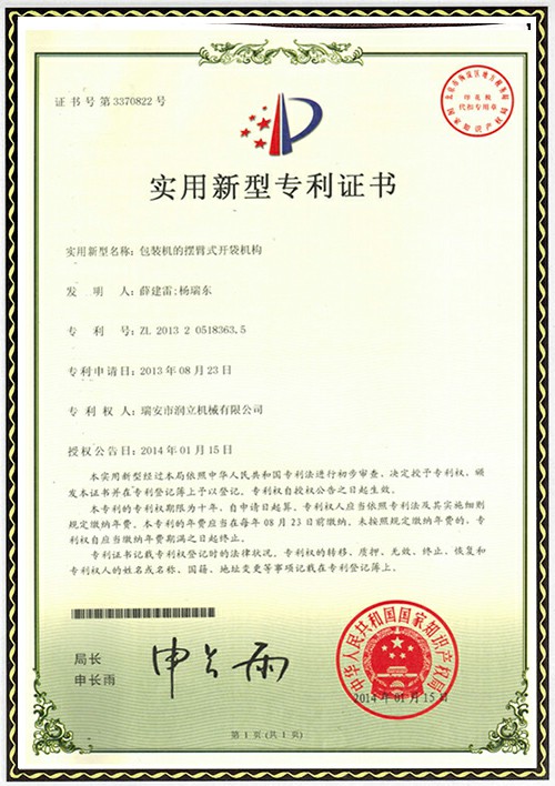擺臂式開(kāi)袋機(jī)構(gòu)