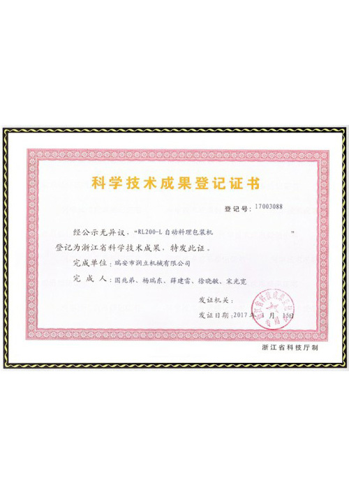 科學(xué)技術(shù)成果登記證書(shū)3