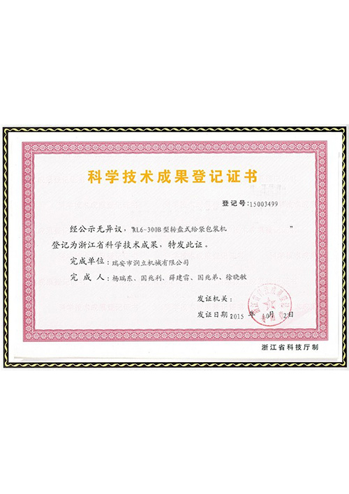 科學(xué)技術(shù)成果登記證書(shū)5