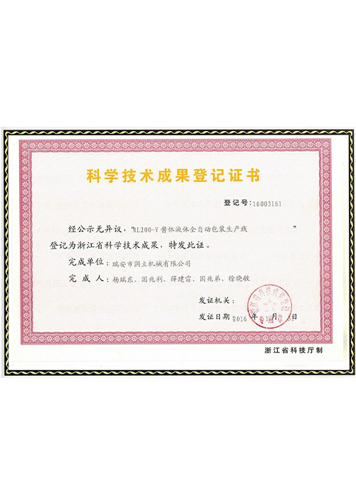 科學(xué)技術(shù)成果登記證書(shū)6